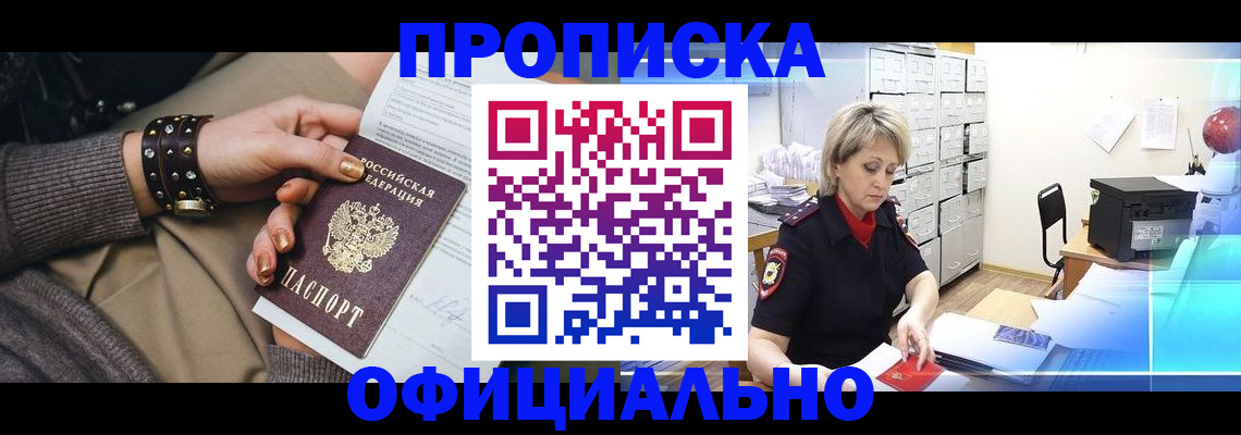 прописка законно в Узловой