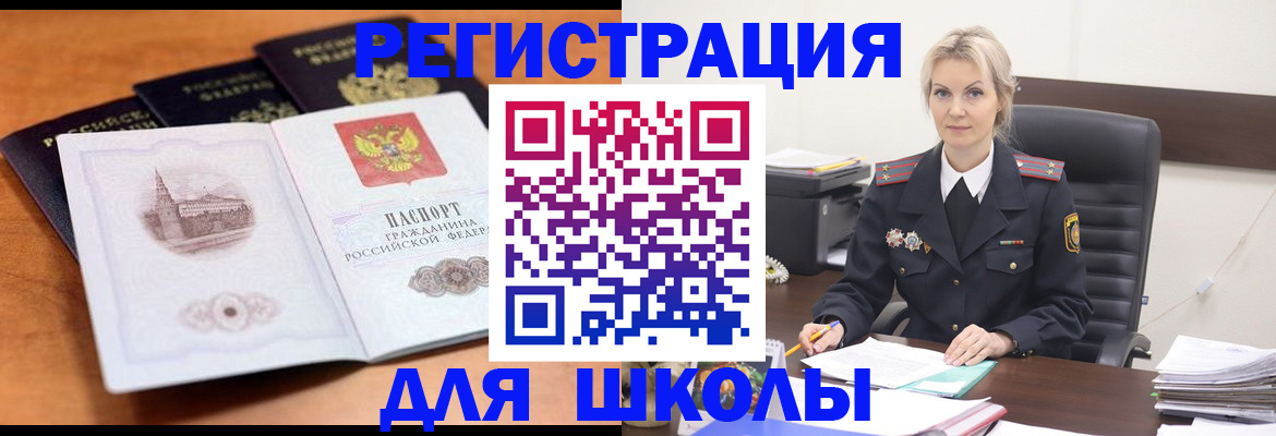 прописка для школы в Узловой