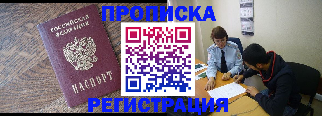 временная регистрация для школы в Узловой